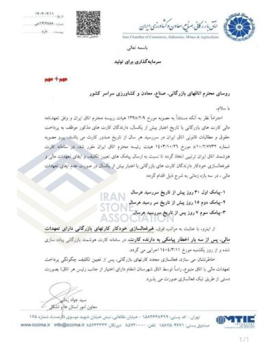 قابل توجه دارندگان کارت بازرگانی
