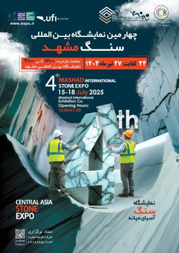 چهارمین نمایشگاه بین المللی سنگ مشهد ( نمایشگاه سنگ آسیای میانه) با مجوز سازمان توسعه تجارت توسط شرکت فرجاد تجارت با همکاری انجمن سنگ ایران برگزار می گردد.